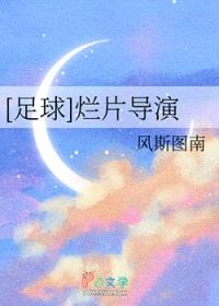 [足球]烂片导演