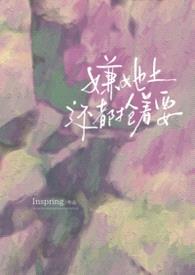 嫌她土还都抢着要(强制nph)