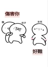 傷害你,好難