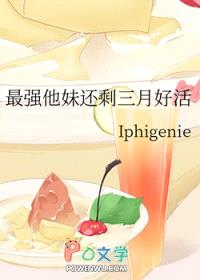 [综漫] 最强他妹还剩三月好活