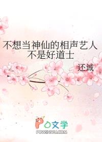 [聊斋同人] 不想当神仙的相声艺人不是好道士