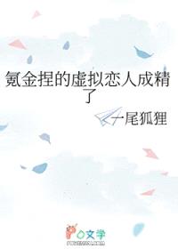 氪金捏的虚拟恋人成精了