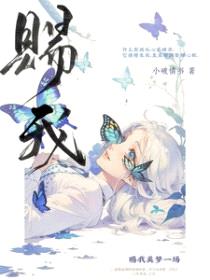 赐我美梦一场