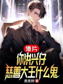 港片:你洪兴仔,慈善大王什么鬼