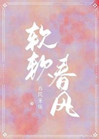软软春风