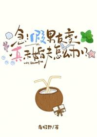 急!假男友变真未婚夫怎么办