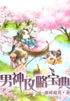 快穿之男神攻略宝典