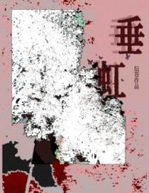 垂虹
