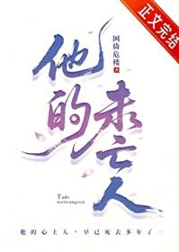 他的未亡人