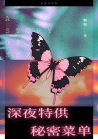 深夜特供秘密菜单(睡前小短篇合集,高H)