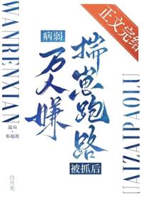 病弱万人嫌揣崽跑路被抓后