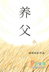 养父