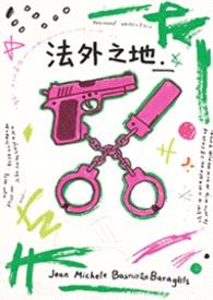 法外之地(np强制)