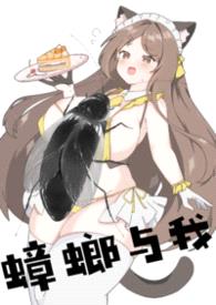 蟑螂与我