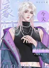 豪门婆婆今天看我顺眼了吗