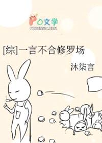 [综] 一言不合修罗场