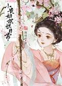 小贵妇摆烂日常