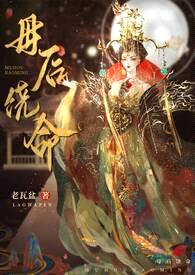 母后饶命(高h,伪母子)
