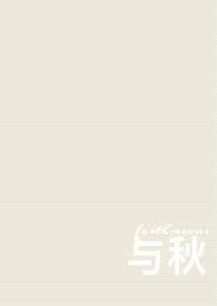 与秋(校园 1v1)